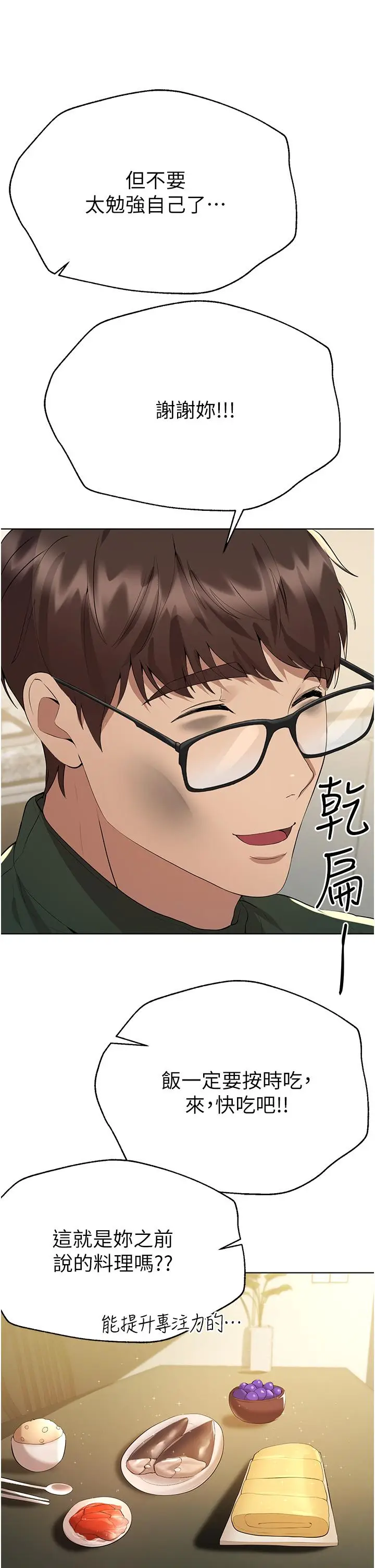 漫画《姊姊们的调教》第69话第41张图