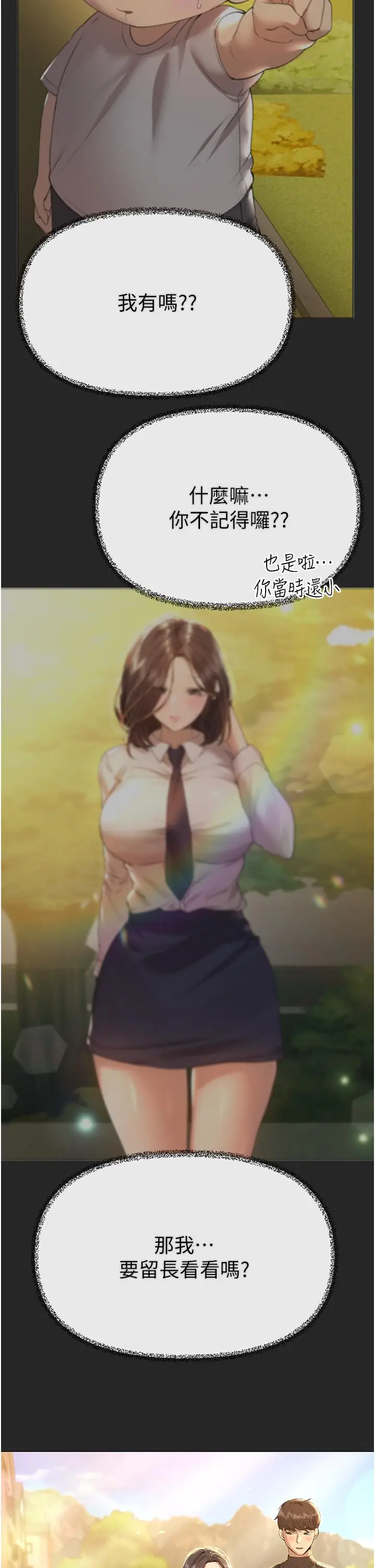 漫画《姊姊们的调教》第69话第44张图