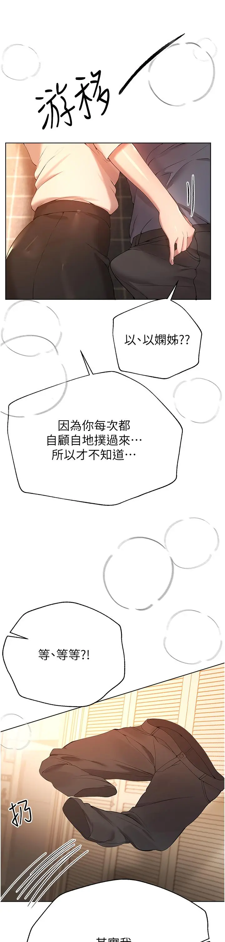 漫画《姊姊们的调教》第69话第5张图