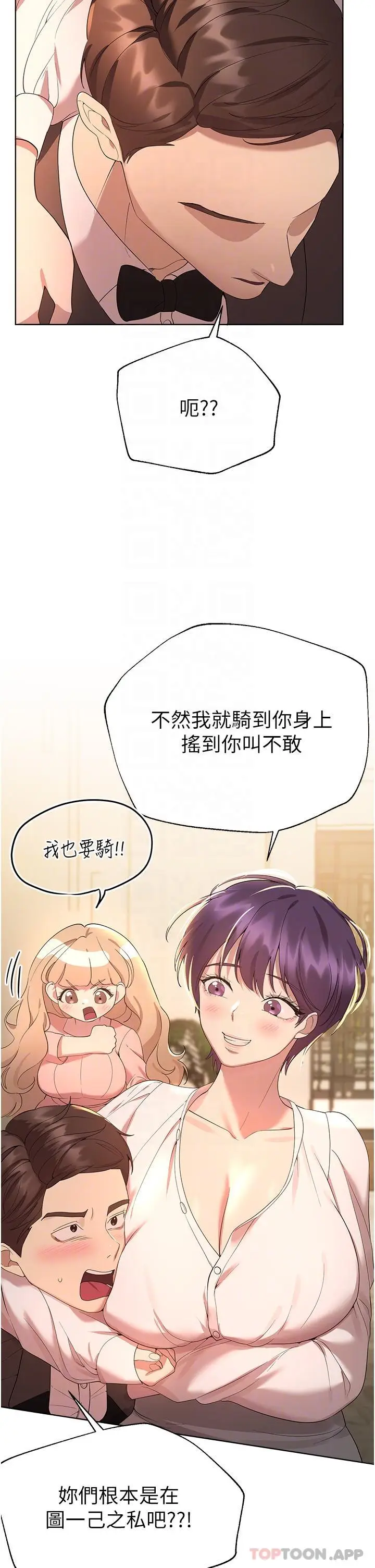 漫画《姊姊们的调教》最终话第10张图