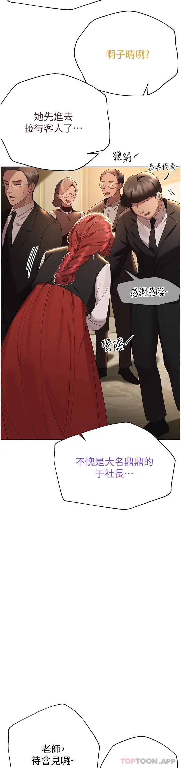 漫画《姊姊们的调教》最终话第11张图