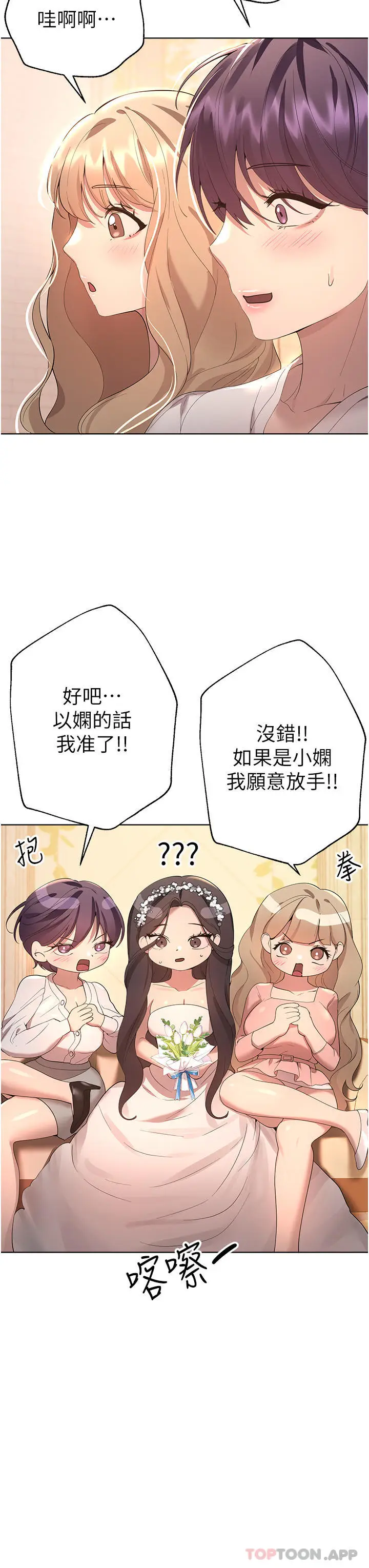 漫画《姊姊们的调教》最终话第15张图