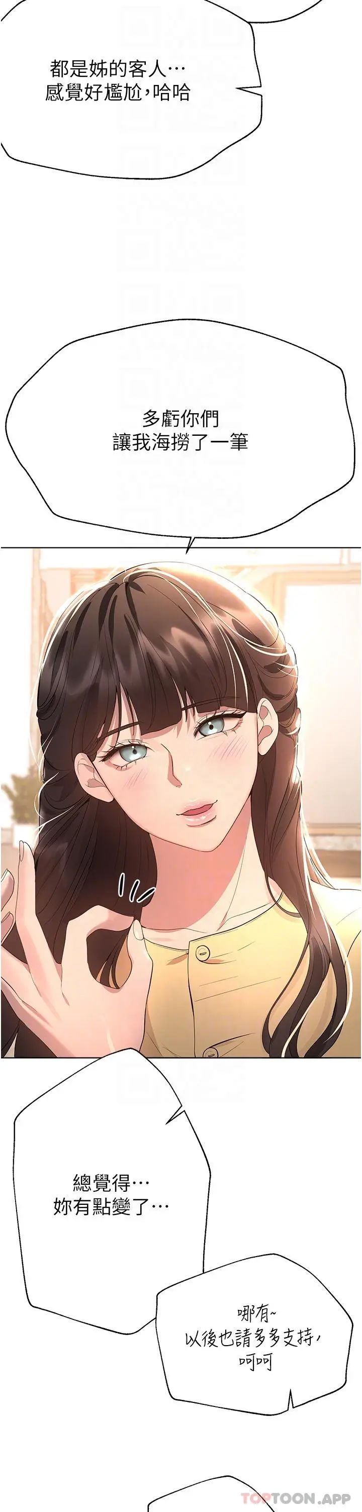漫画《姊姊们的调教》最终话第17张图