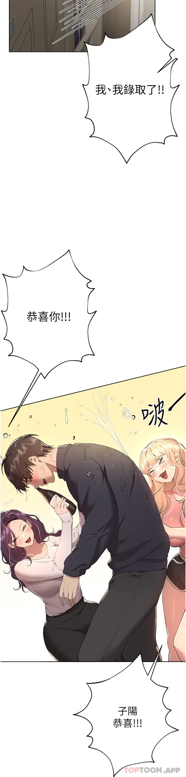 漫画《姊姊们的调教》最终话第2张图