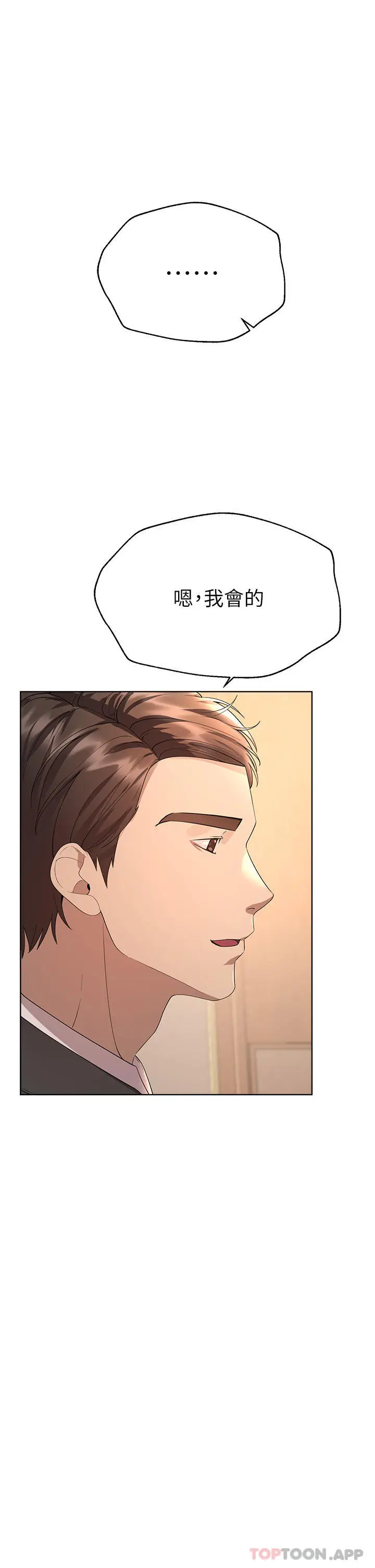 漫画《姊姊们的调教》最终话第20张图
