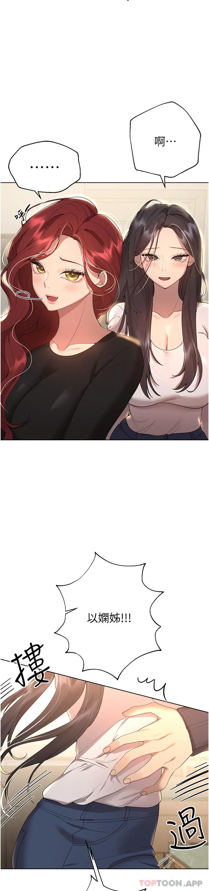 漫画《姊姊们的调教》最终话第3张图