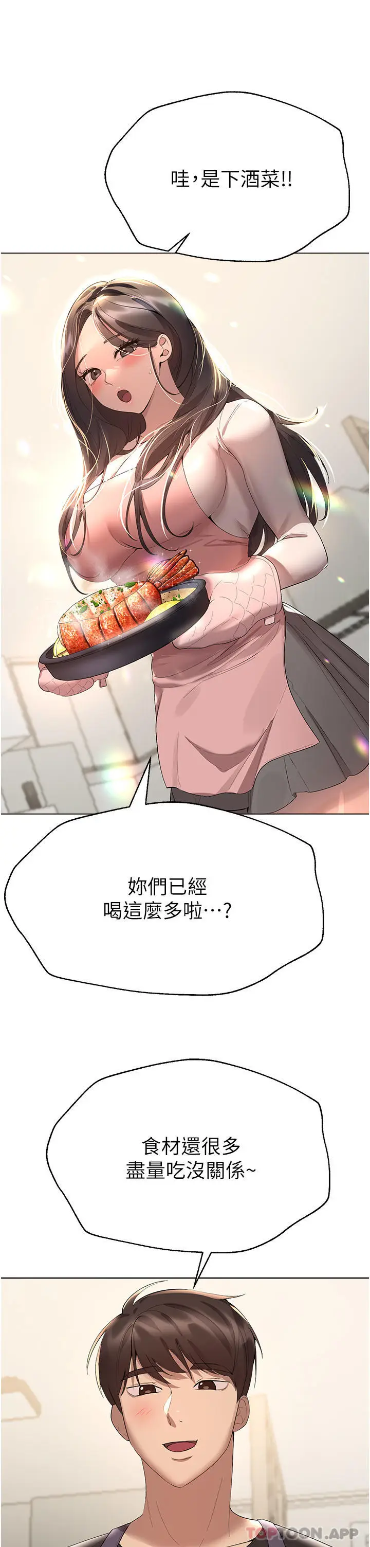 漫画《姊姊们的调教》最终话第42张图