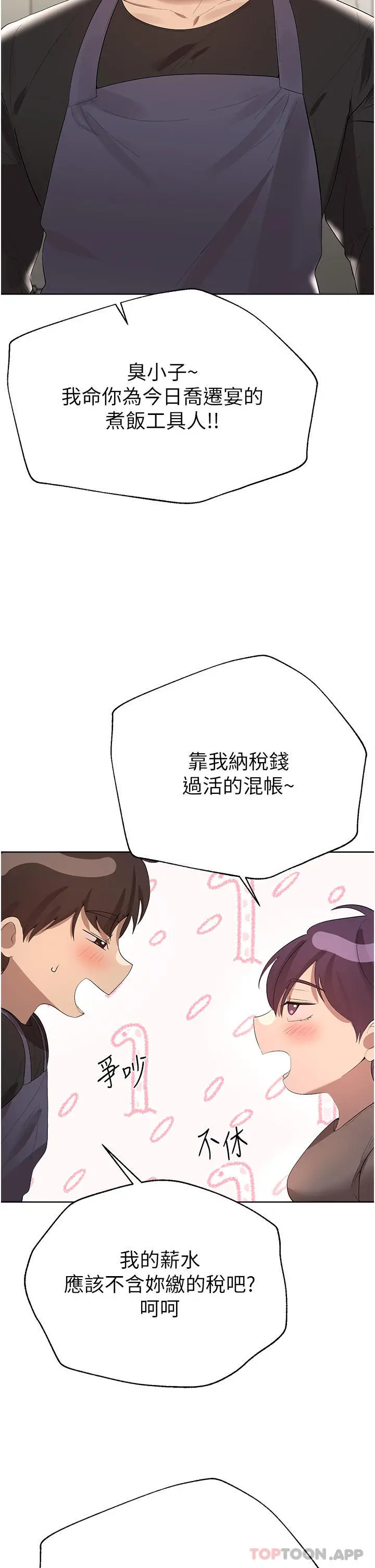 漫画《姊姊们的调教》最终话第43张图