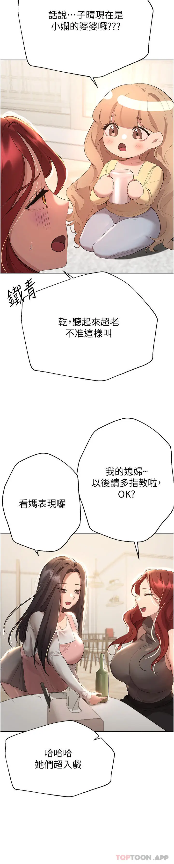 漫画《姊姊们的调教》最终话第44张图
