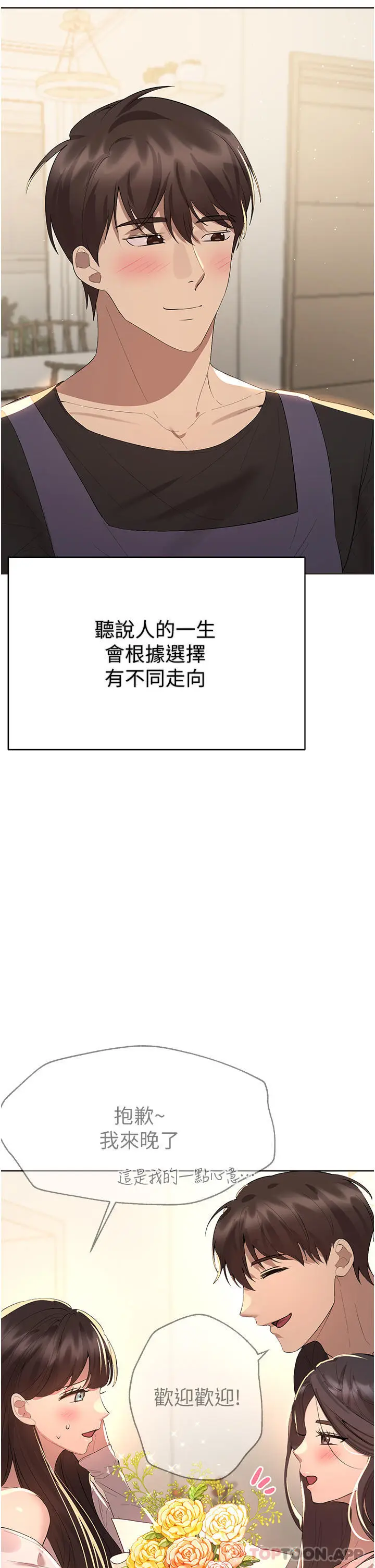 漫画《姊姊们的调教》最终话第45张图