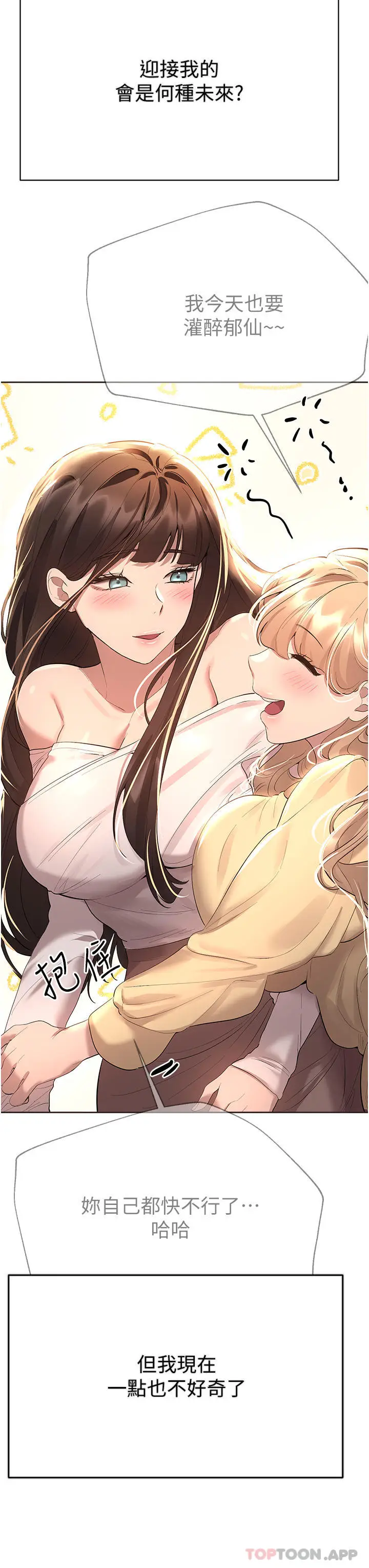 漫画《姊姊们的调教》最终话第47张图