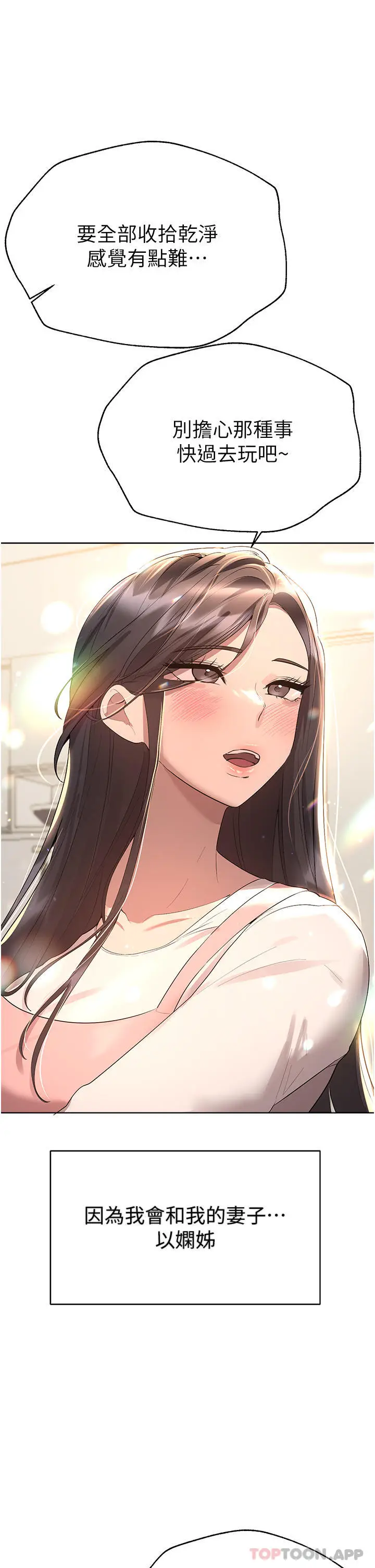 漫画《姊姊们的调教》最终话第48张图