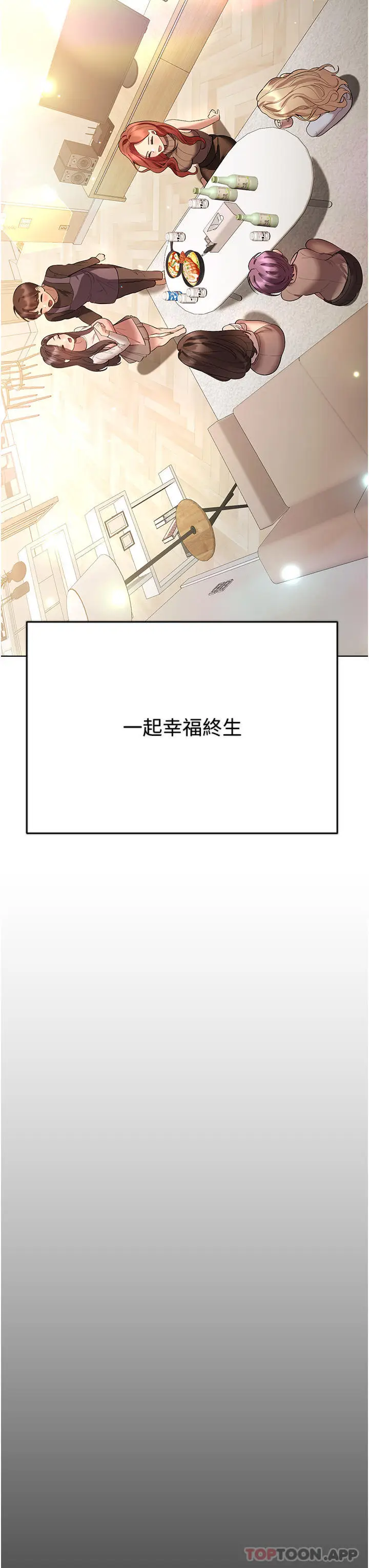 漫画《姊姊们的调教》最终话第50张图