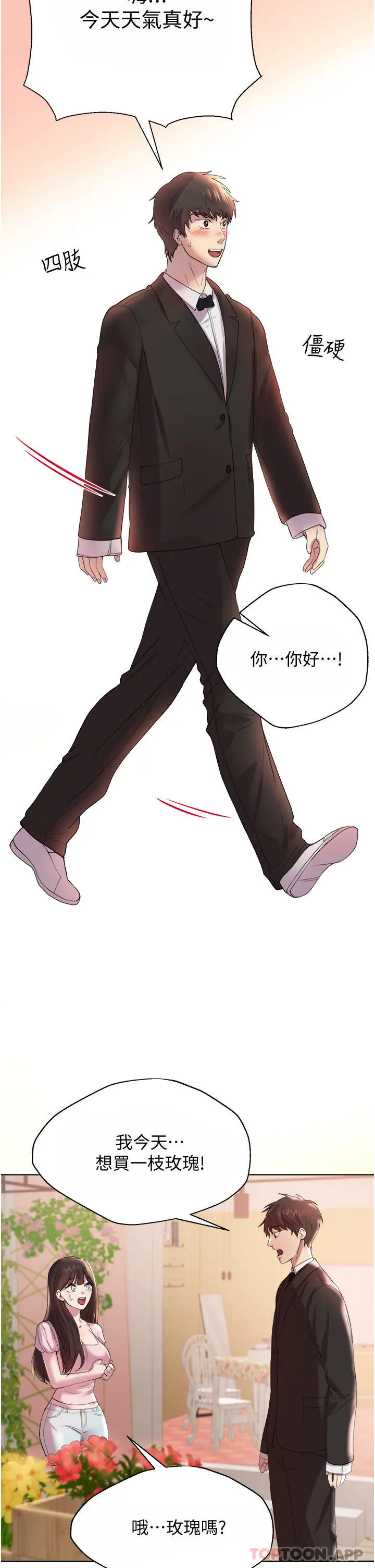 漫画《姊姊们的调教》最终话第55张图