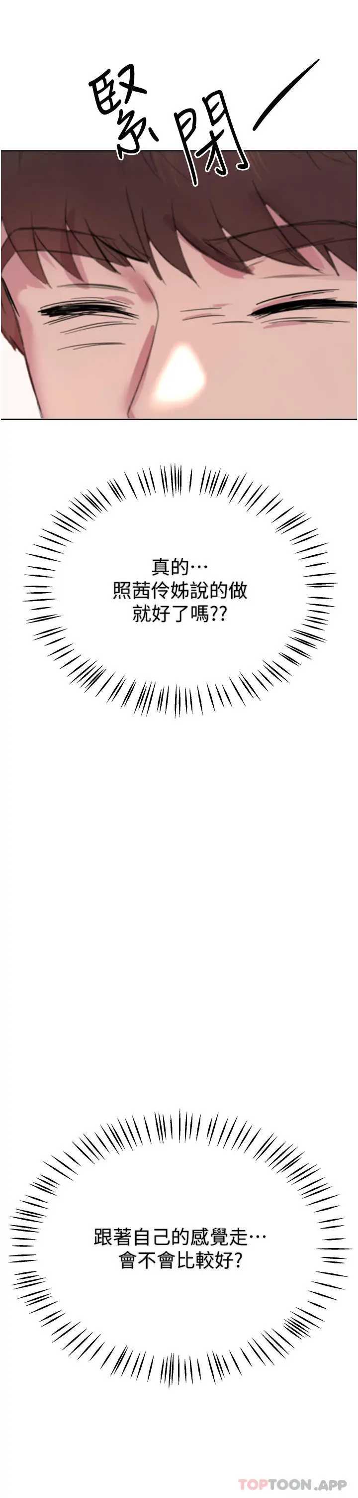 漫画《姊姊们的调教》最终话第58张图