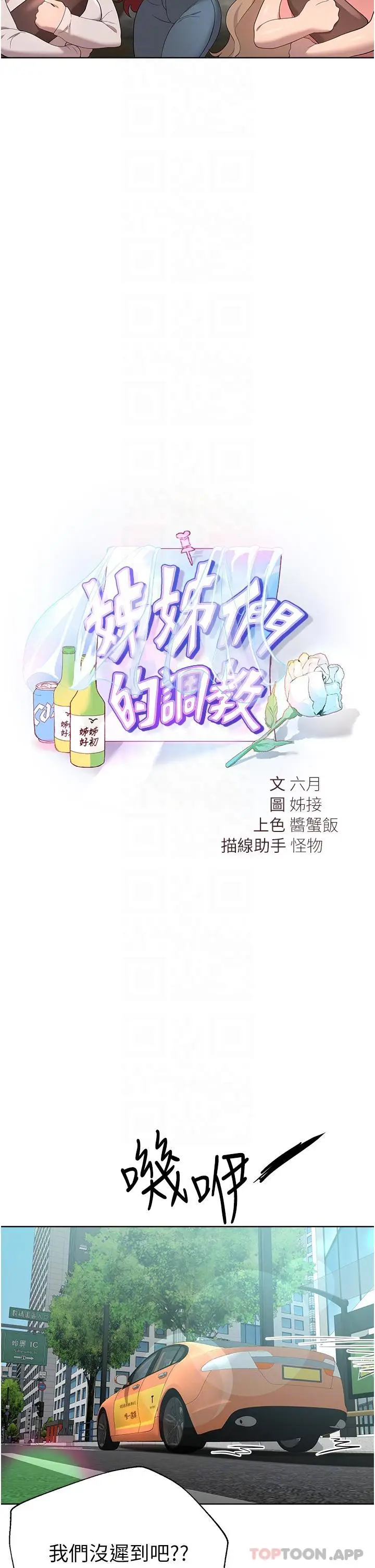 漫画《姊姊们的调教》最终话第6张图