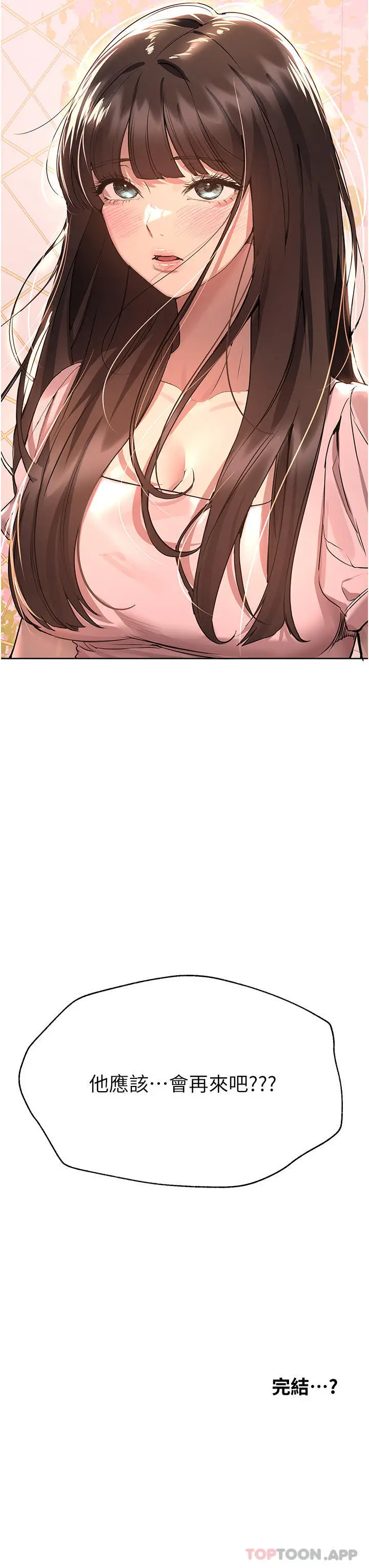 漫画《姊姊们的调教》最终话第63张图