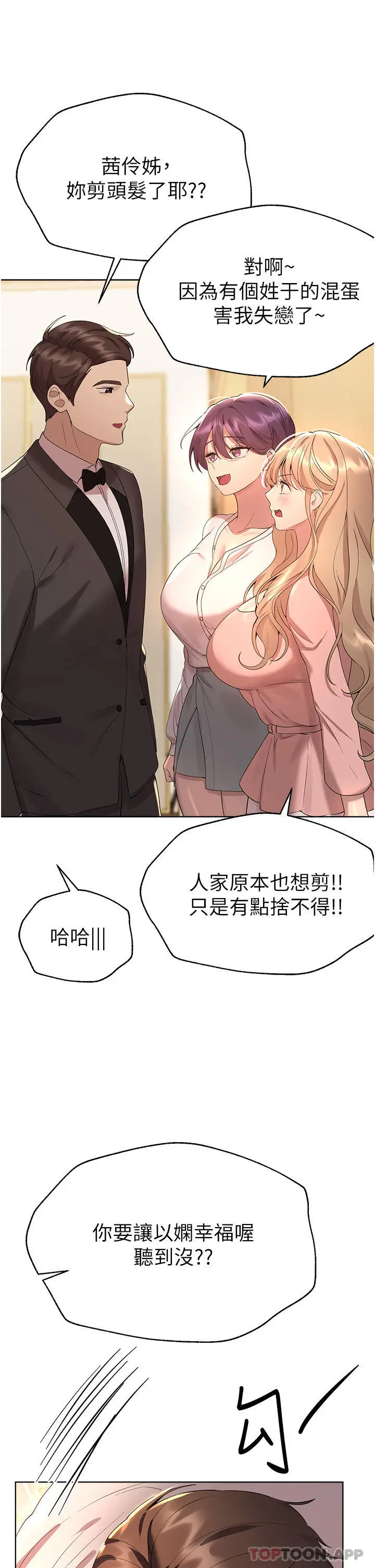 漫画《姊姊们的调教》最终话第9张图