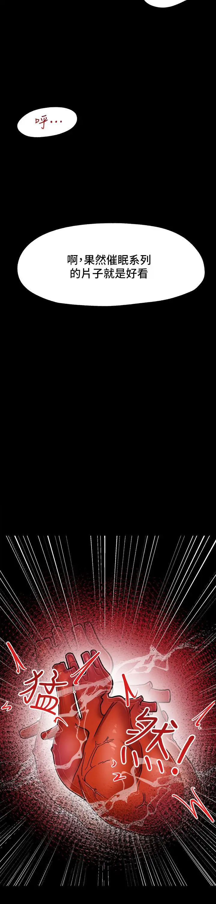 漫画《异世界催眠王》第1话第11张图