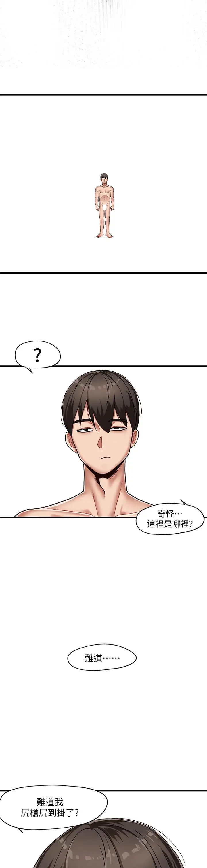 漫画《异世界催眠王》第1话第15张图