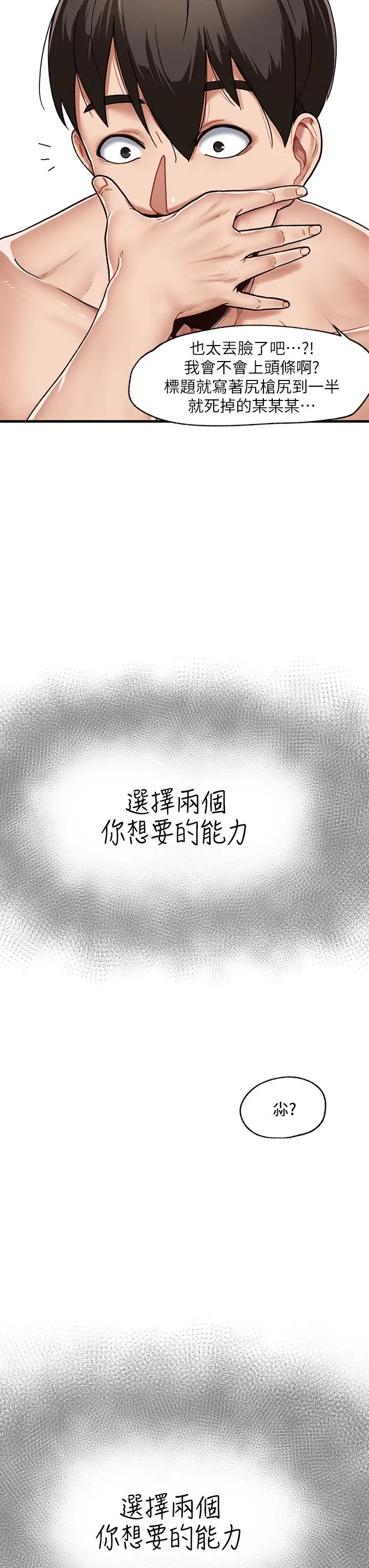 漫画《异世界催眠王》第1话第16张图