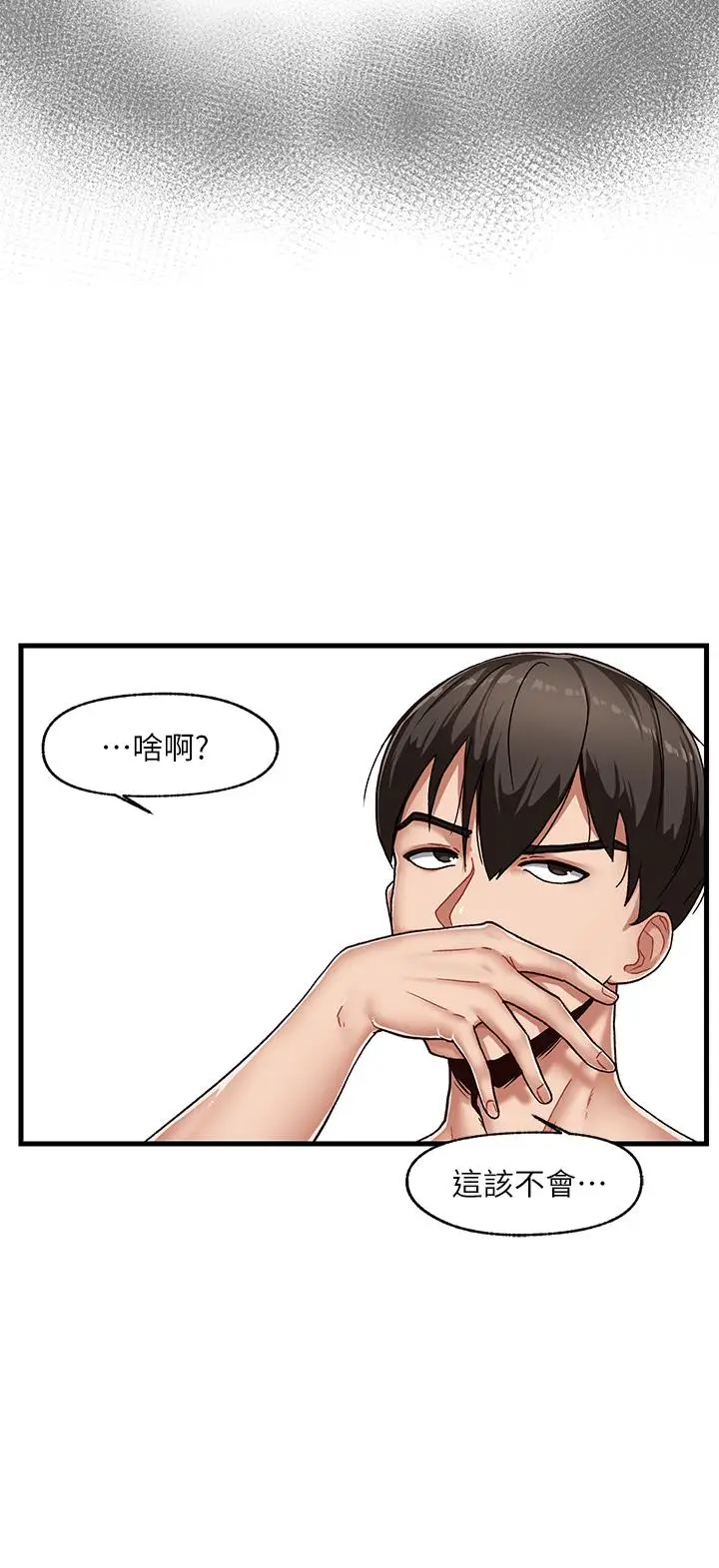 漫画《异世界催眠王》第1话第17张图