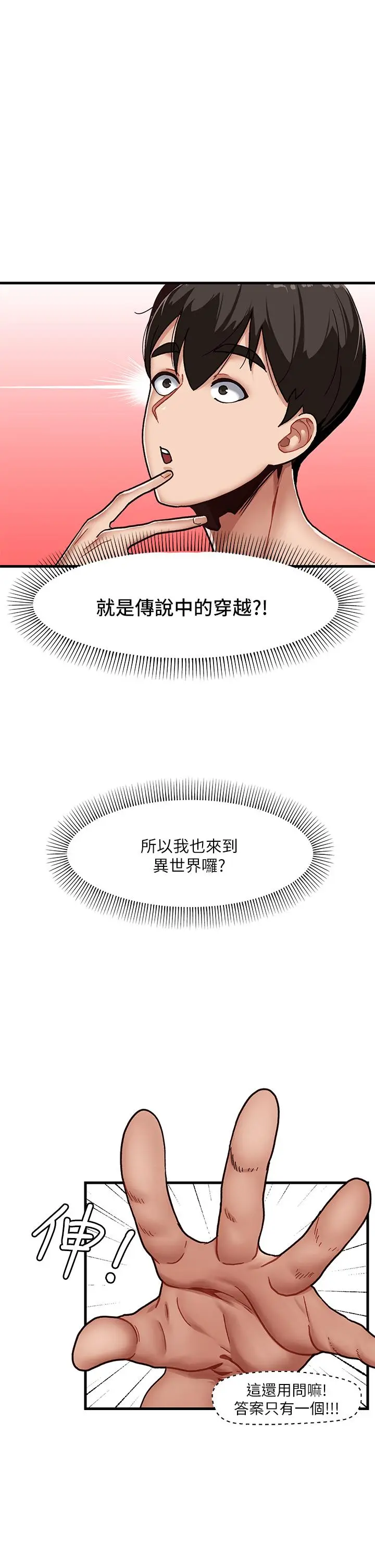 漫画《异世界催眠王》第1话第18张图