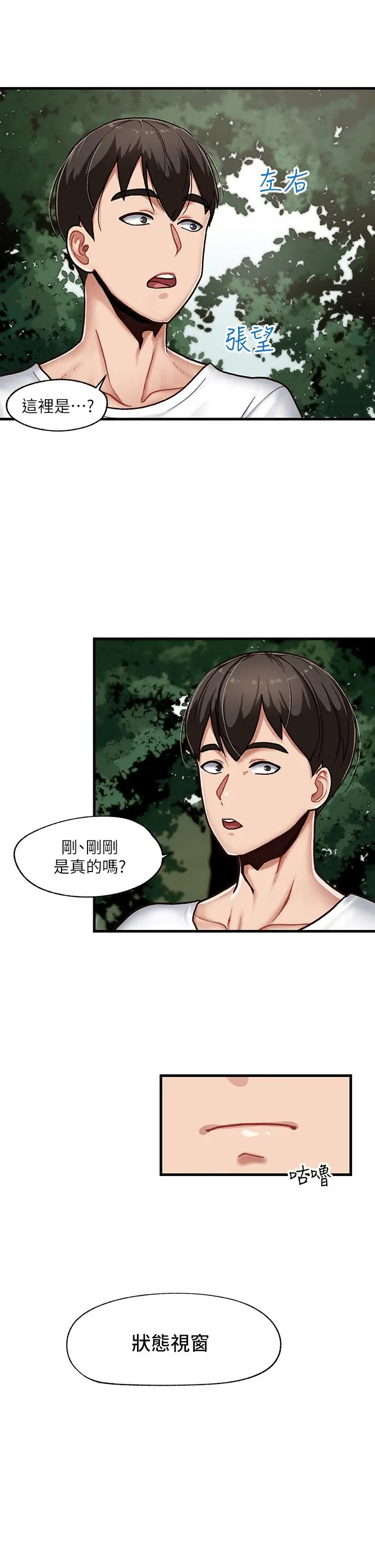 漫画《异世界催眠王》第1话第26张图