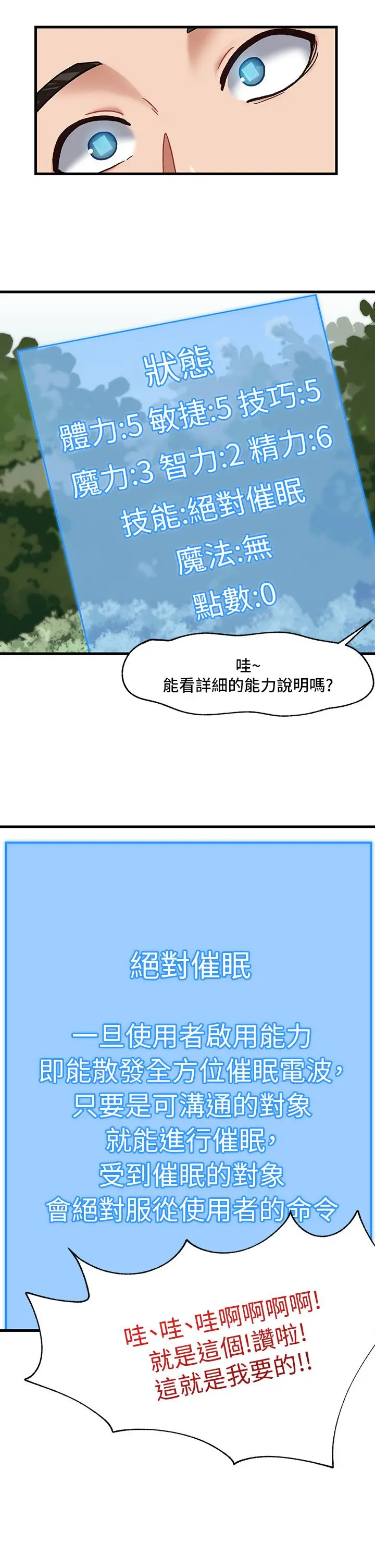 漫画《异世界催眠王》第1话第27张图