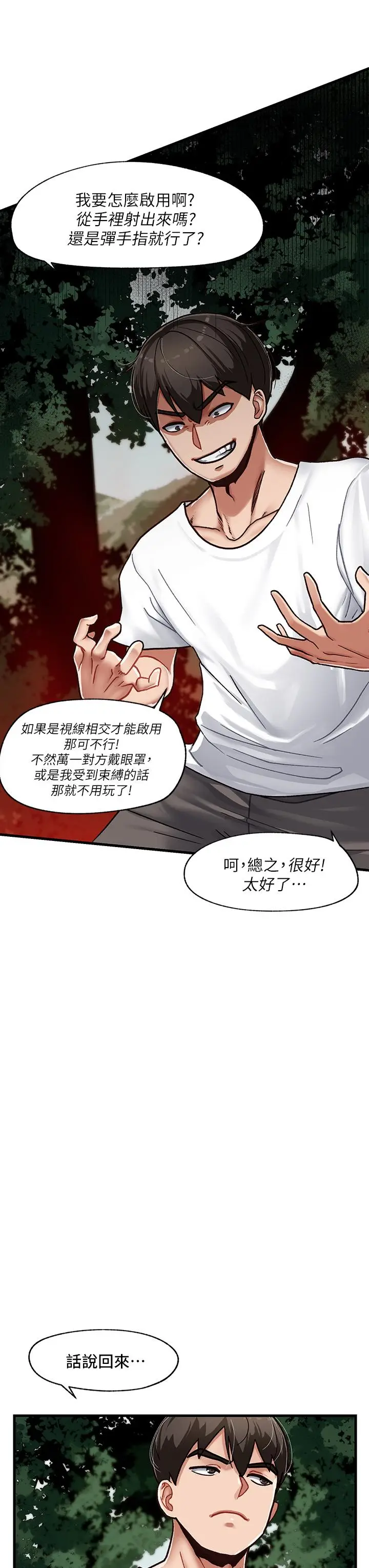 漫画《异世界催眠王》第1话第28张图