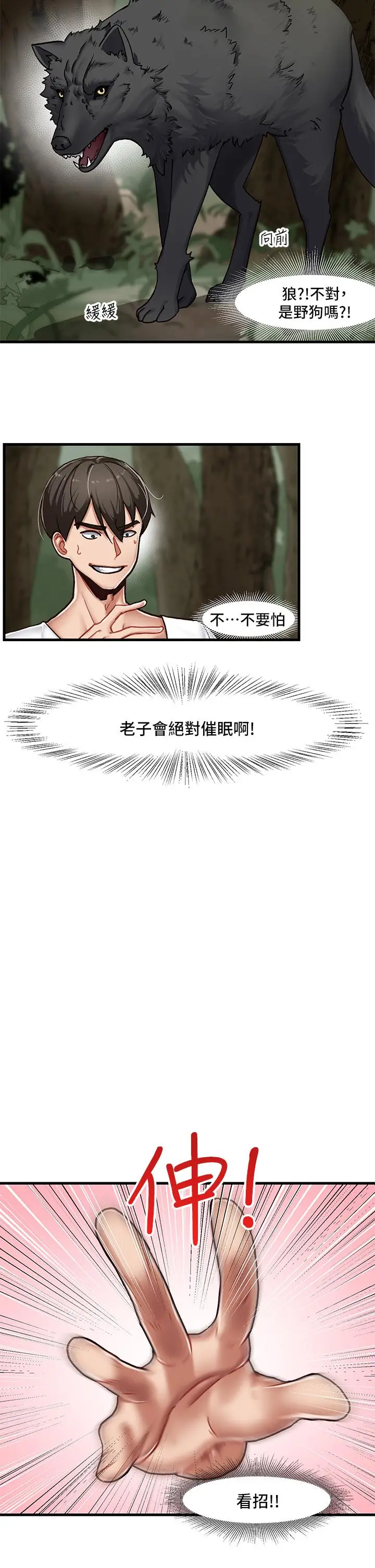 漫画《异世界催眠王》第1话第31张图
