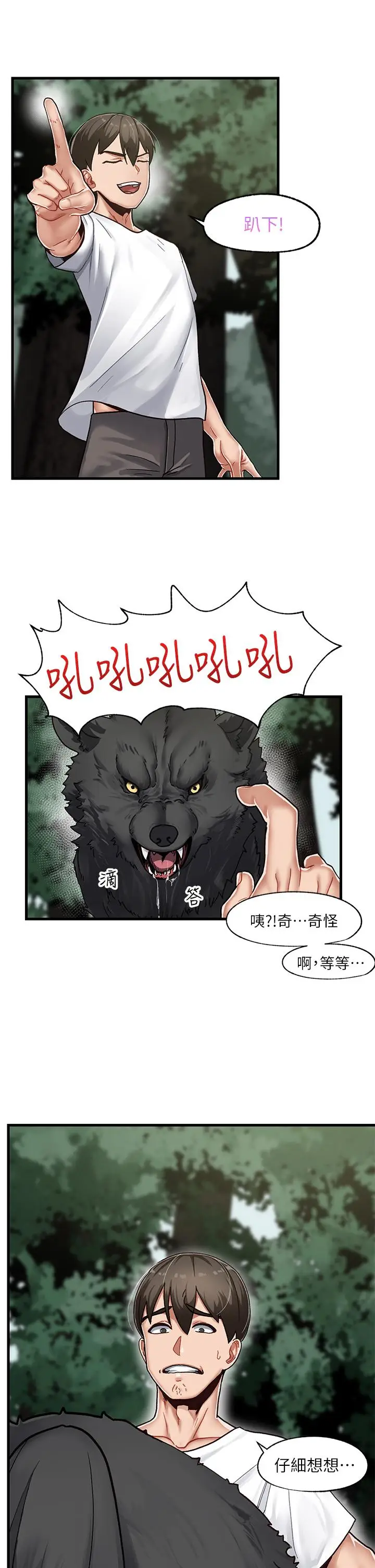 漫画《异世界催眠王》第1话第34张图