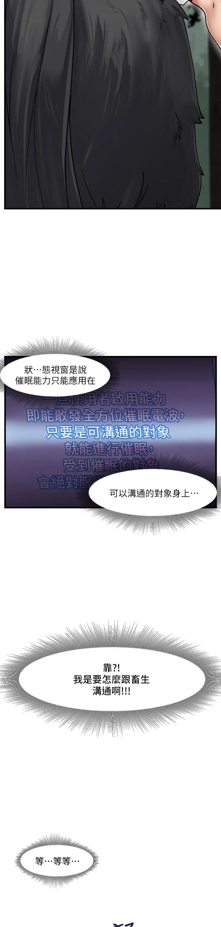 漫画《异世界催眠王》第1话第35张图