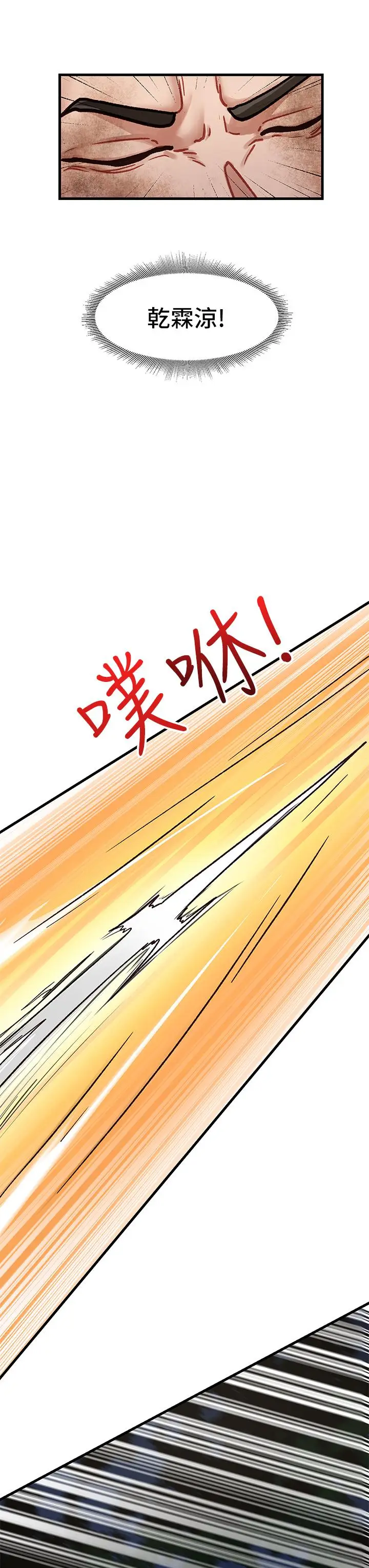 漫画《异世界催眠王》第1话第43张图
