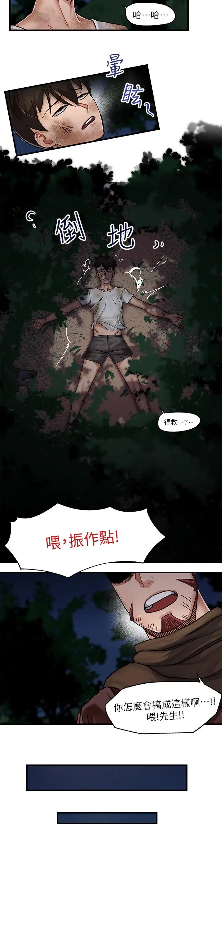 漫画《异世界催眠王》第1话第45张图