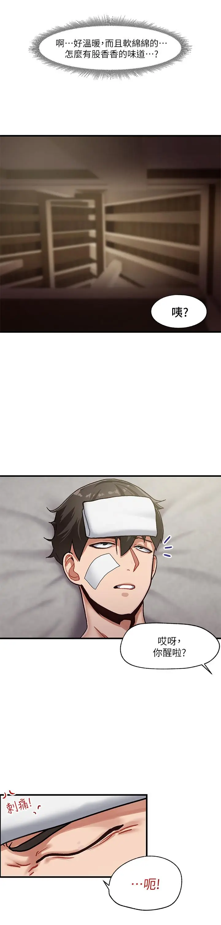 漫画《异世界催眠王》第1话第47张图