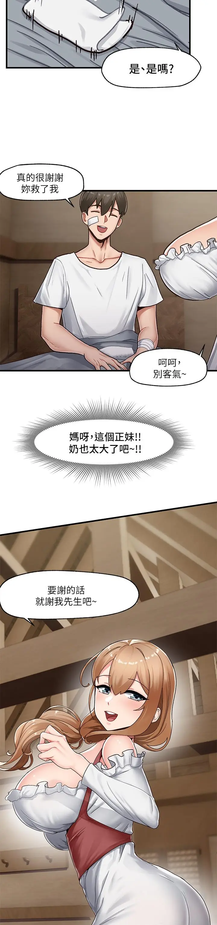 漫画《异世界催眠王》第1话第49张图