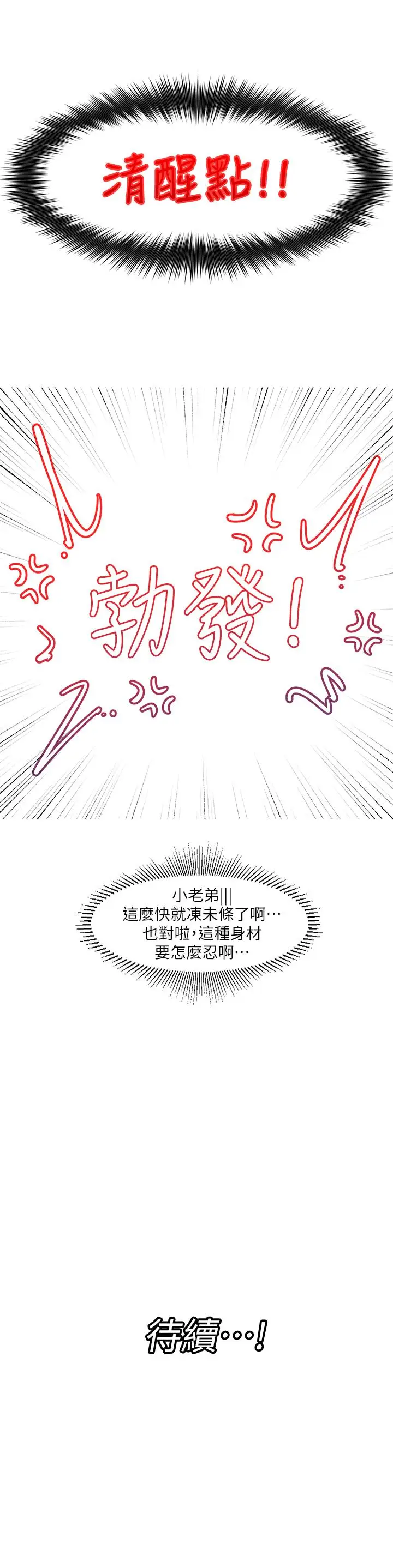 漫画《异世界催眠王》第1话第55张图