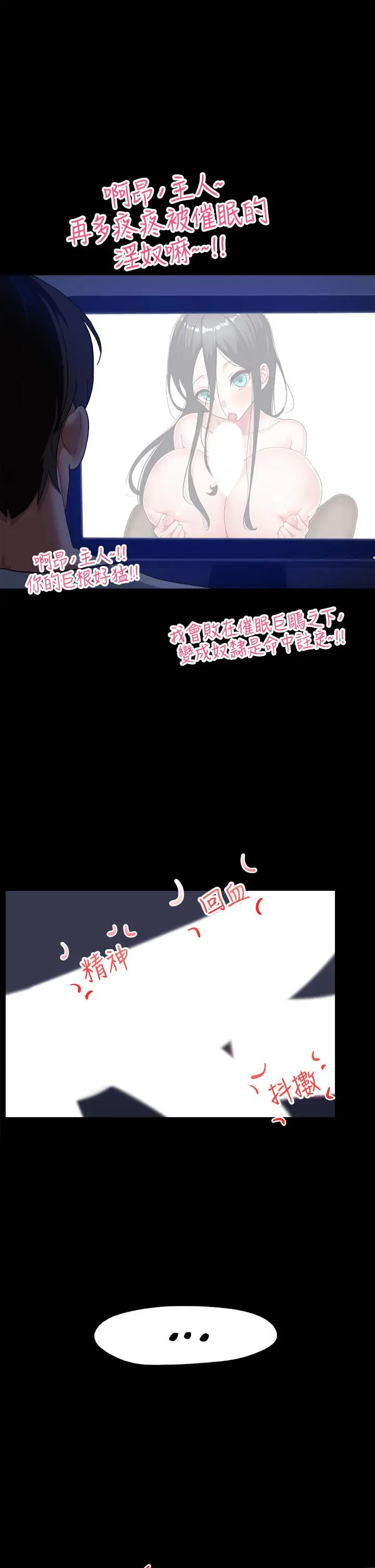 漫画《异世界催眠王》第1话第6张图