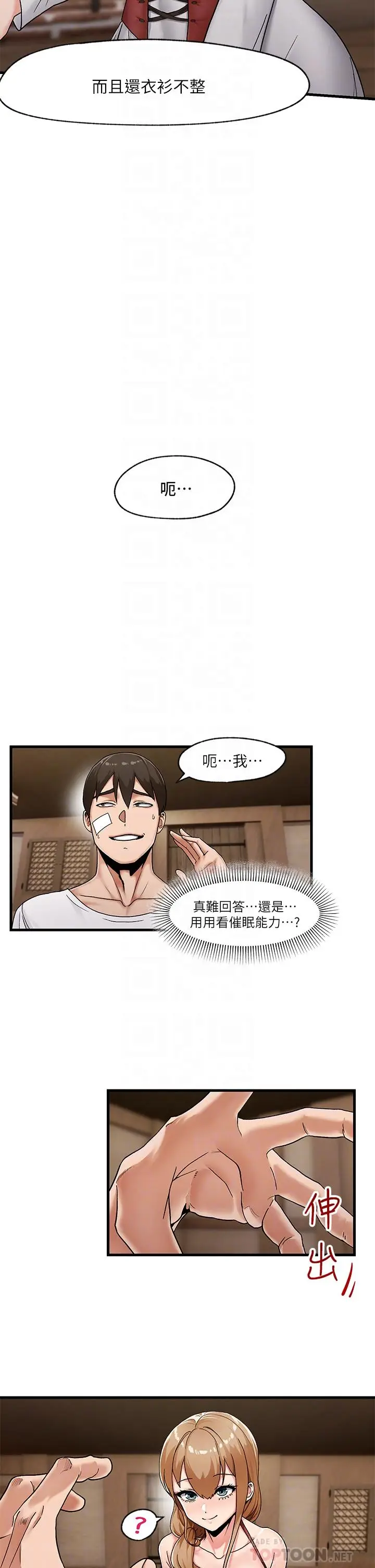 漫画《异世界催眠王》第2话第14张图