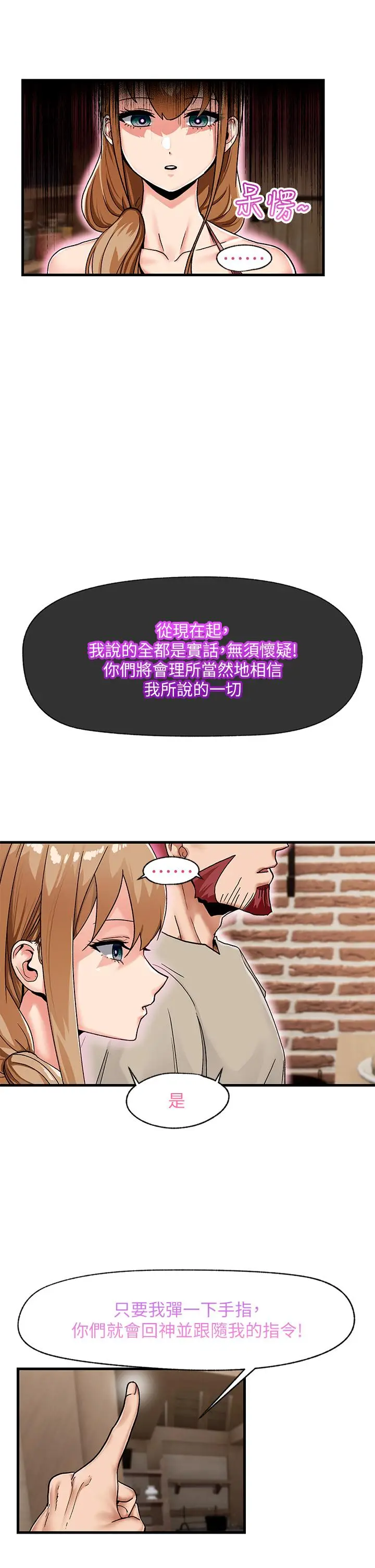 漫画《异世界催眠王》第2话第17张图
