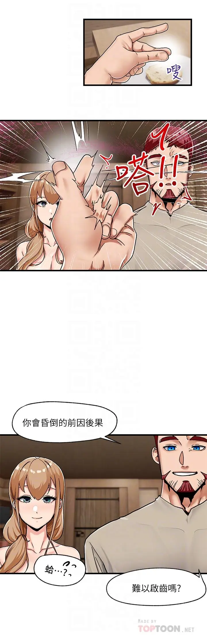 漫画《异世界催眠王》第2话第18张图