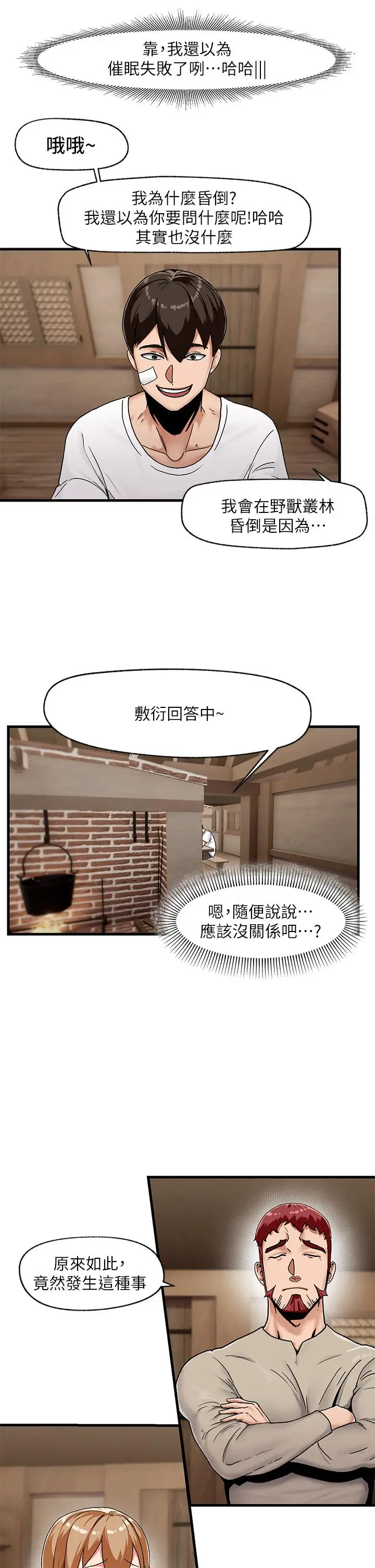 漫画《异世界催眠王》第2话第19张图