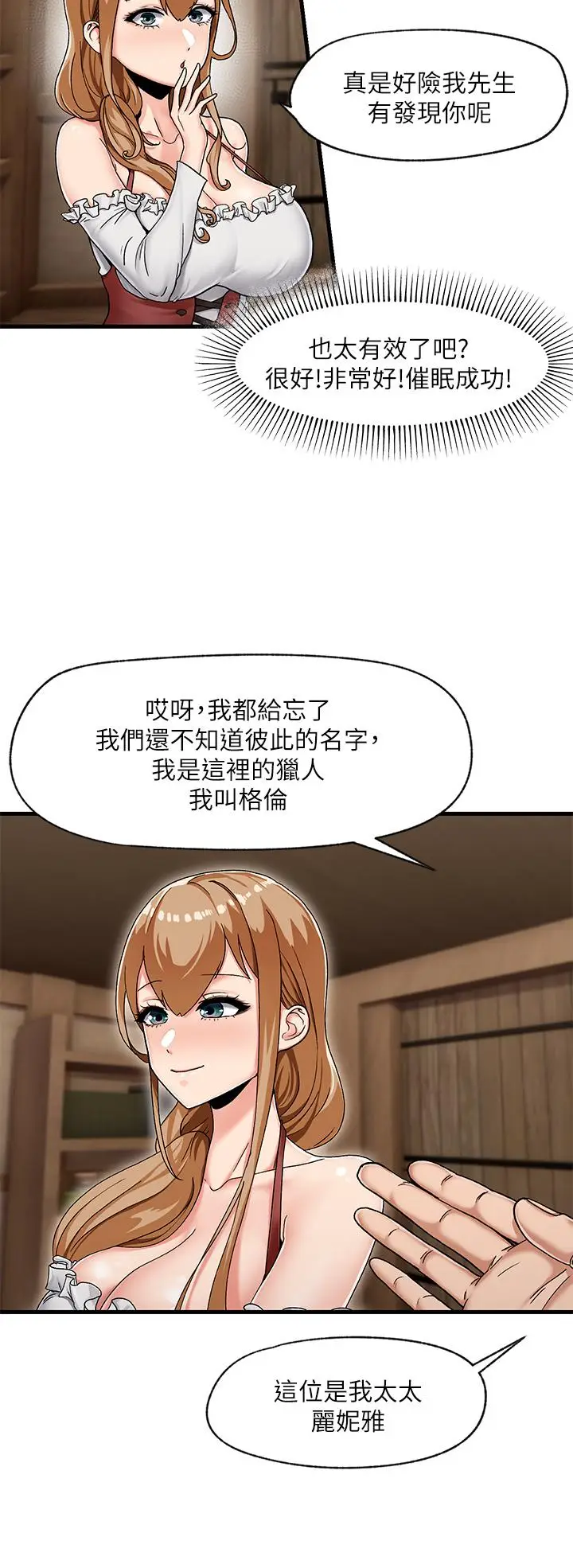漫画《异世界催眠王》第2话第20张图