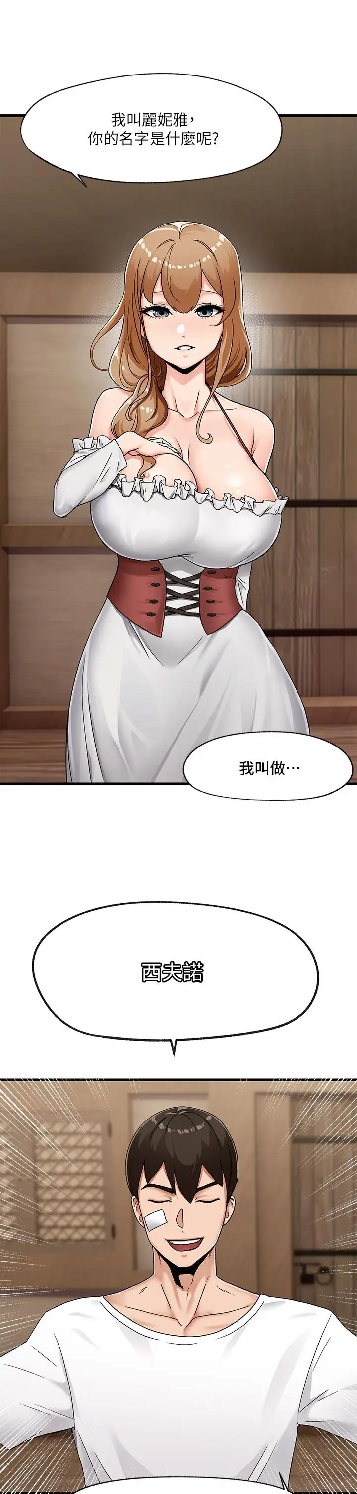 漫画《异世界催眠王》第2话第21张图