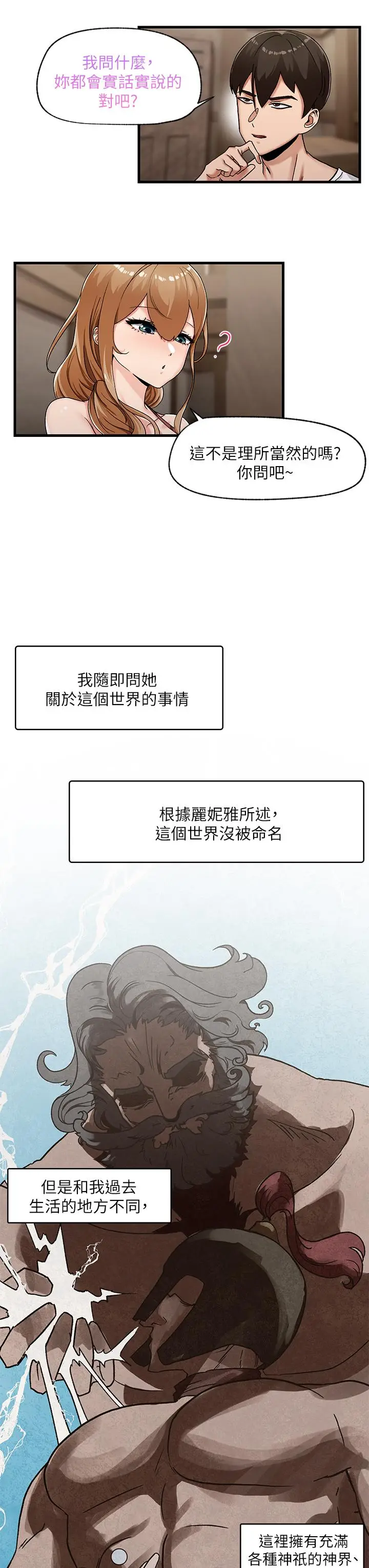漫画《异世界催眠王》第2话第23张图