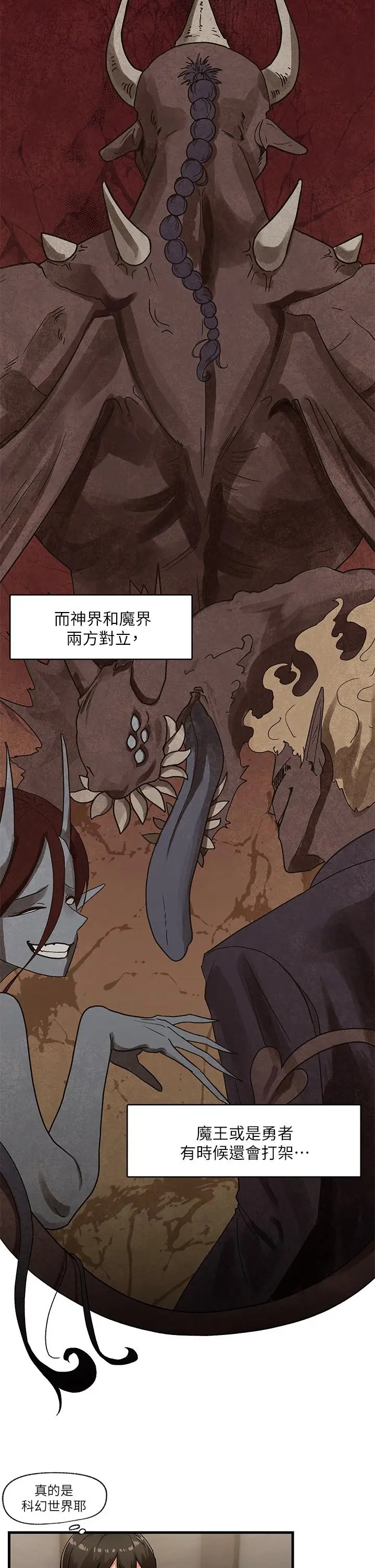 漫画《异世界催眠王》第2话第25张图