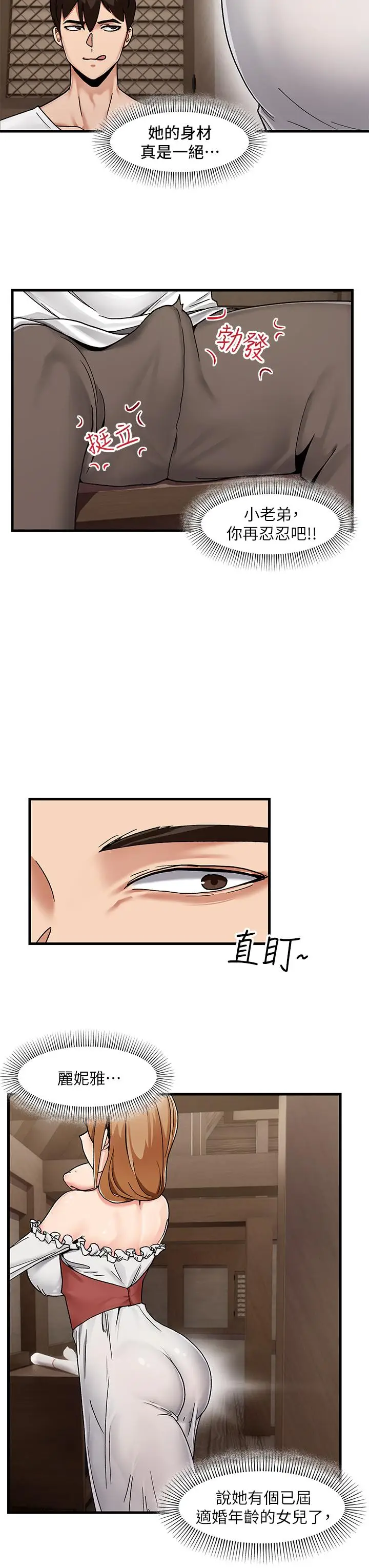 漫画《异世界催眠王》第2话第29张图