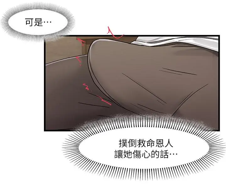 漫画《异世界催眠王》第2话第31张图