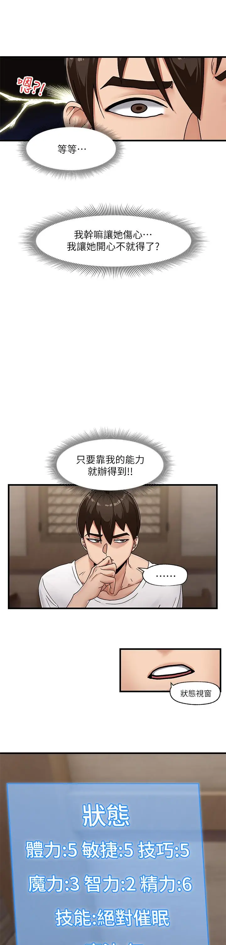 漫画《异世界催眠王》第2话第32张图